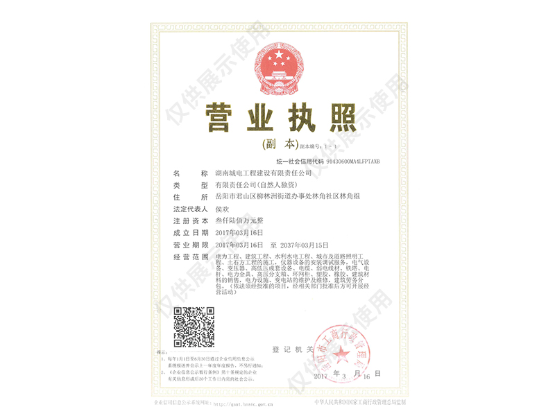 营业执照