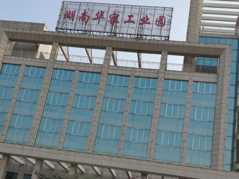 华容工业园
